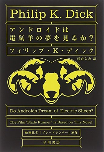 Philip K. Dick: Andoroido wa denkihitsuji no yume o miru ka? (Japanese language, 2014, Hayakawa Books)