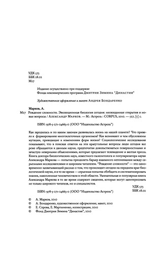 Markov, A. V.: Rozhdenie slozhnosti (Russian language, 2010, Astrelʹ, CORPUS)