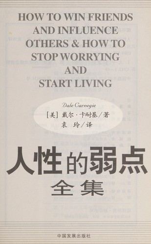 Dale Carnegie: Ren xing de ruo dian quan ji (Chinese language, 2008, Zhongguo fa zhan chu ban she)