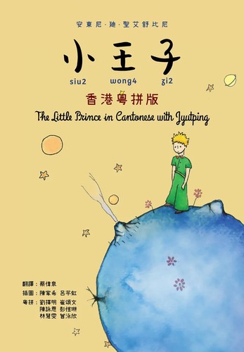 Antoine de Saint-Exupéry, Antoine Saint-Exupéry, DE SAINT-EXUPERY ANT: 小王子 香港粵拼版 (Cantonese language, 2021, 藍出版)