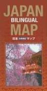 Kodansha International: Japan Bilingual Map (Paperback, 2006, Kodansha International)