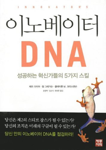 Jeff Dyer: The Innovator's DNA (Hardcover, 2012, Saejong Seojeok/Tsai Fong Books)