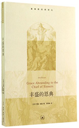 John Bunyan: Grace Abounding (Paperback, 2014, 生活·读书·新知三联书店)