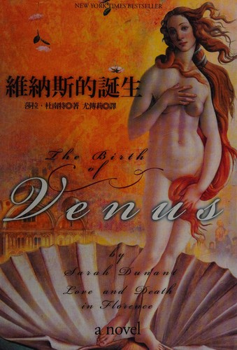 Sarah Dunant: Weinasi de dan sheng = (Chinese language, 2008, Ru guo chu ban she, Da yan wen hua shi ye gu fen you xian gong si)