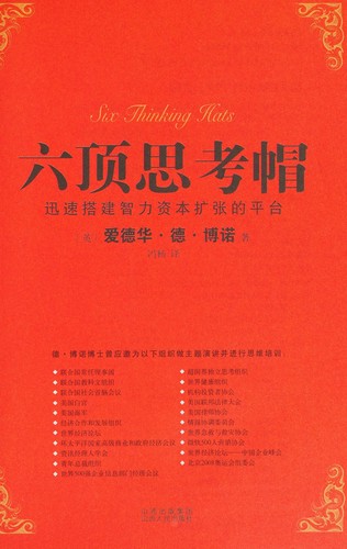 Edward de Bono, Feng yang: Liu ding si kao mao (Chinese language, 2008, Shan xi ren min chu ban she)