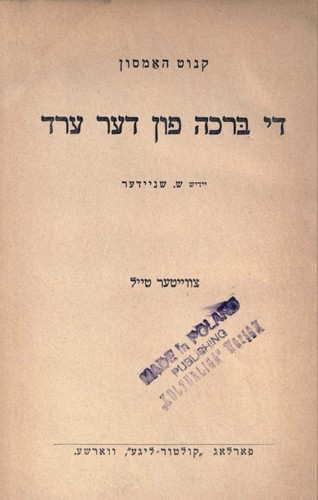 Knut Hamsun, Aziz Oucheikh, William John Alexander Worster, Knut Hamsum: Di brokhe fun der erd (Yiddish language, Farlag "Kultur-Lige")