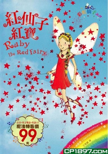 Daisy Meadows: Hong xian zi hong bao (Chinese language, 2008, Hafo ren chu ban you xian gong si)