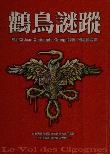 Jean-Christophe Grangé: Guan niao mi zong (Chinese language, 2004, Huang guan wen hua chu ban you xian gong si)