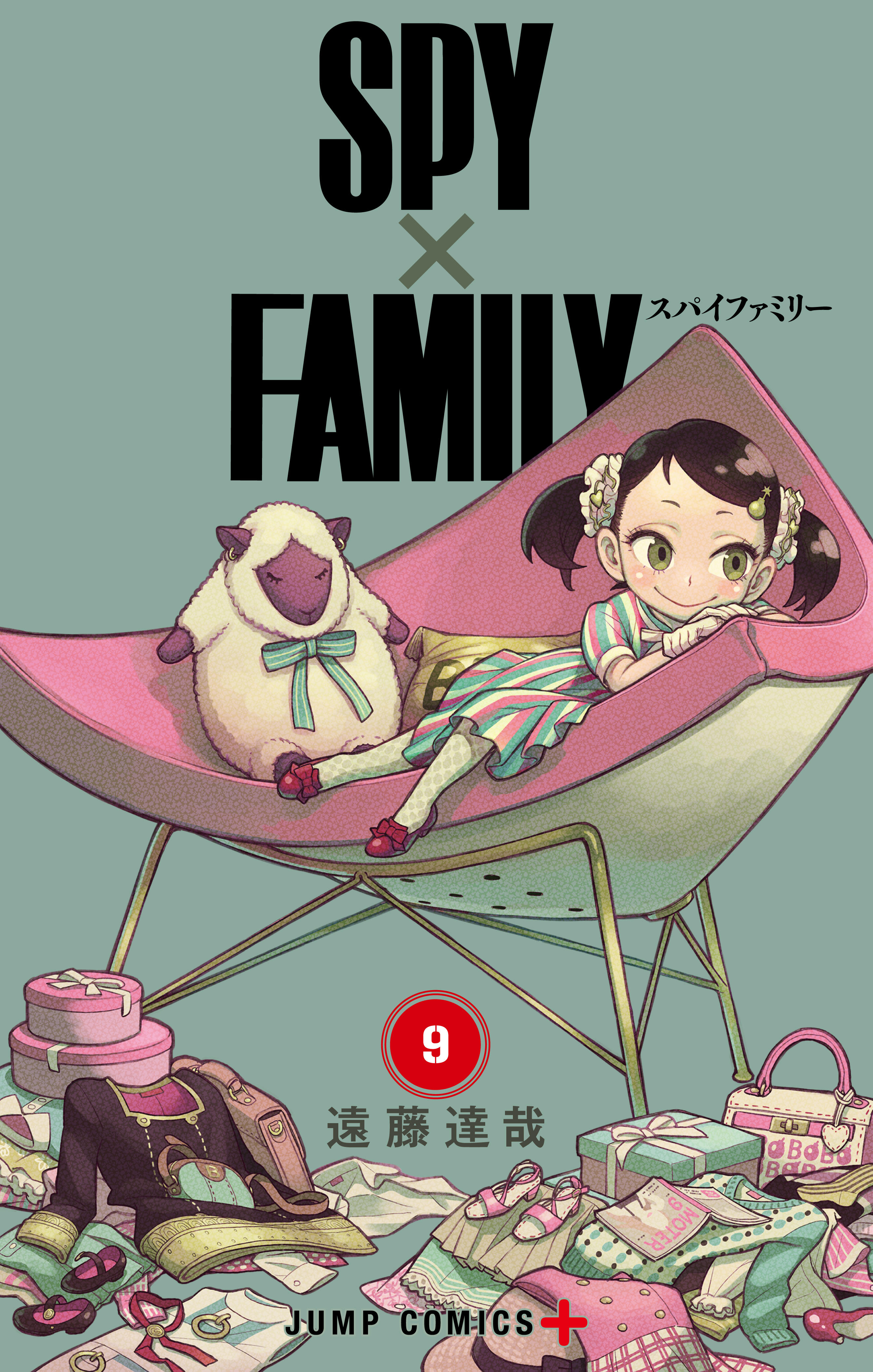 遠藤 達哉: SPY×FAMILY 9 (Japanese language, 集英社)