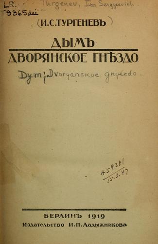 Ivan Sergeevich Turgenev: Dym (Russian language, 1919, Izd-vo I.P. Ladyzhnikova)