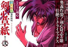 Nobuhiro Watsuki: Rurouni Kenshin (Paperback, Shueisha)