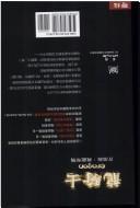 Christopher Paolini: Long Qi Shi I (Eragon) in Traditional Chinese (Long Qi Shi, 1) (Hardcover, Chinese language, 2004, Lian Jing)